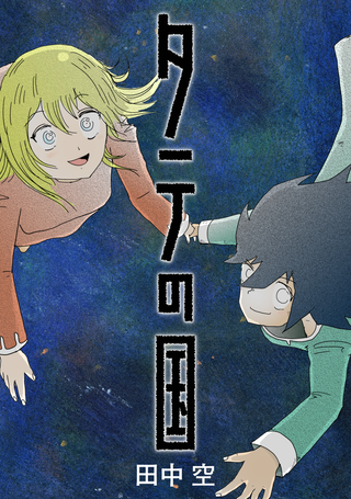 Вертикальный мир