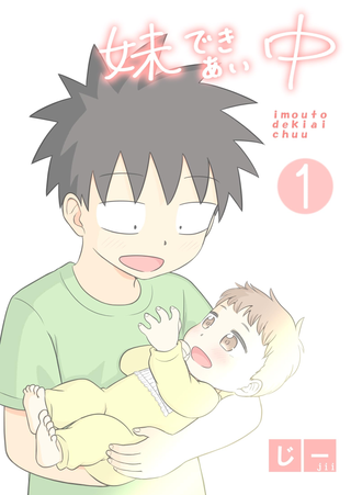 Обожаю свою младшую сестру