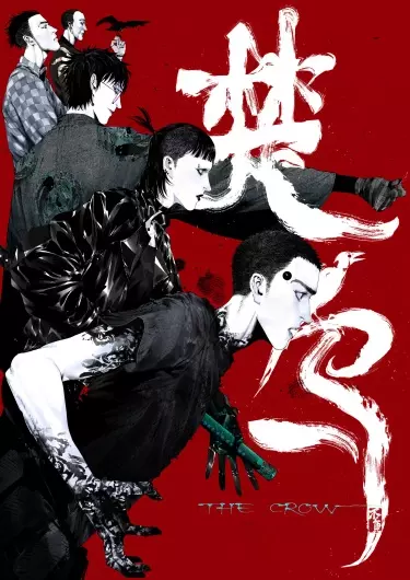 Постер Ворон