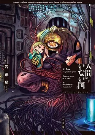 Безлюдный край