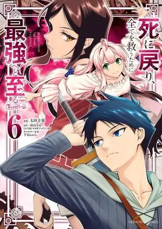 После возрождения я стану сильнейшим, чтобы всех защитить