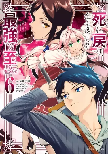 Постер После возрождения я стану сильнейшим, чтобы всех защитить