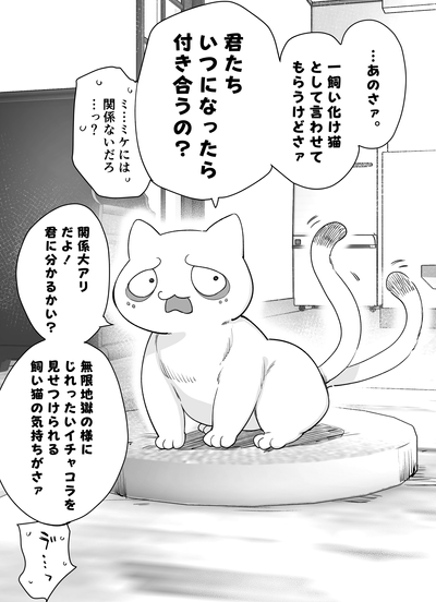 Постер Несмотря на то, что она проигравшая героиня, Бакэнэко-тян остается неустрашимой