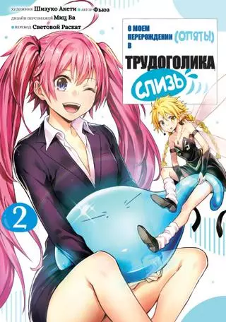 О моем перерождении (опять!) в трудоголика-слизь.