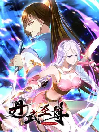 Верховный Дань У