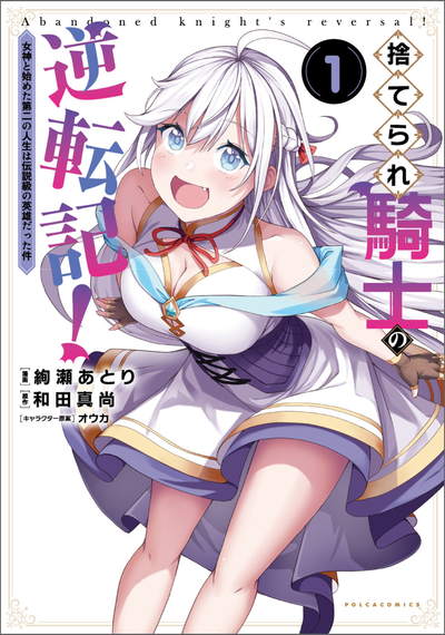 Постер Возвращение брошенного рыцаря!