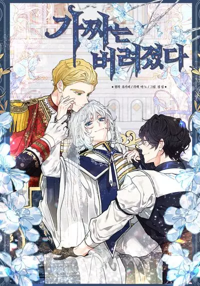 Постер Брошенная подделка