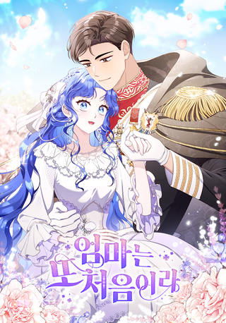 Я впервые стану мамой