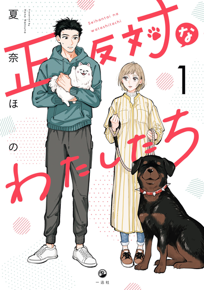 Постер Встреча полярных противоположностей и их собак