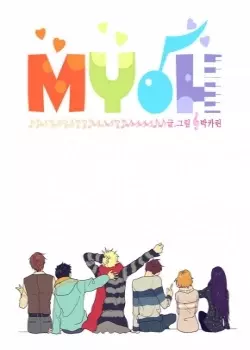 Постер МОЙ ОХ