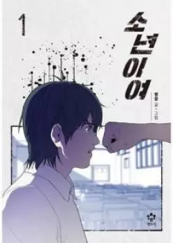 Постер Дорогой мой мальчик