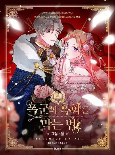 Постер Как предотвратить ожесточение тирана