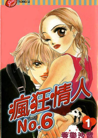 Сумасшедшие Влюблённые No.6