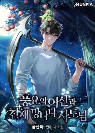 Богиня изобилия и плут апостол