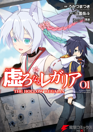 Пустые Регалии