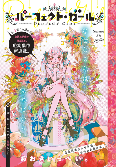 Постер Идеальная Девушка