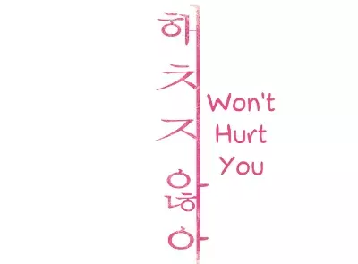 Постер Не обижу