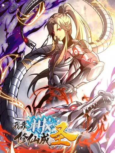 Постер Я полагаюсь на технологии, чтобы обрести бессмертие