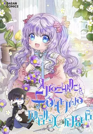 Я родилась дочерью главных героев