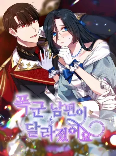 Постер С моим мужем-тираном что-то не так