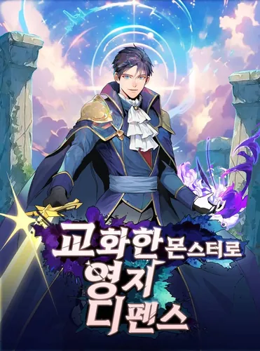 Постер Граф-изгнанник и его легион чудовищ