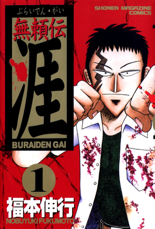 Легенда об изгое: Гай