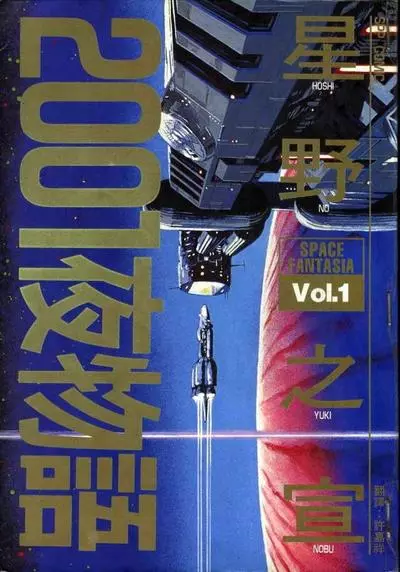 Постер 2001 ночь