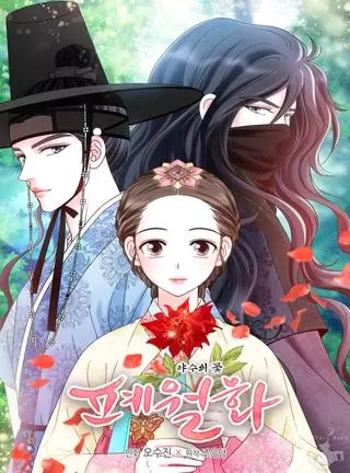 Цветок зверя