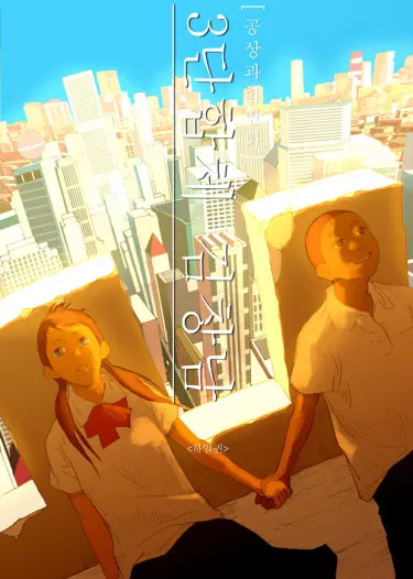 Постер Три уровня совместимости