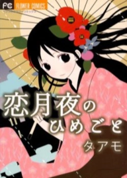 Тайна лунной ночи