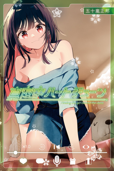 Постер Полуночный мотив сердца