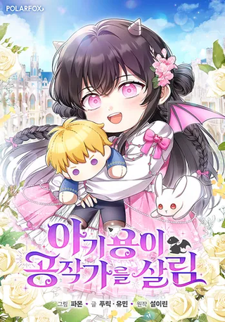 Малышка-дракон спасает род герцога