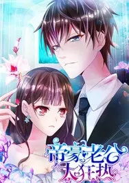 Постер Императорская принцесса слишком фанатична