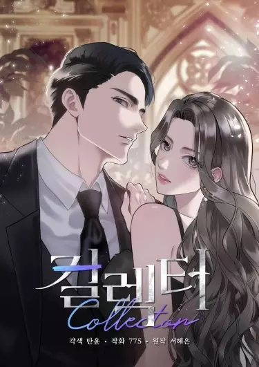 Постер Коллекционер