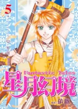 Волшебные сказания