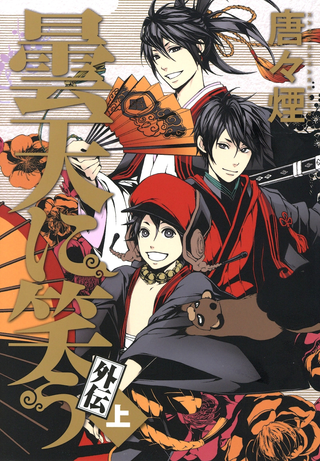 Смех под облаками Гайден