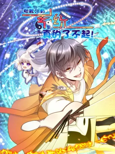 Постер Наличие системы - это действительно нечто!