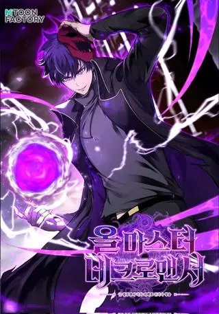 Непревзойденный некромант