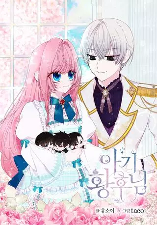 Малышка императрица