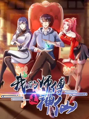 Постер Мой мастер — Бог!