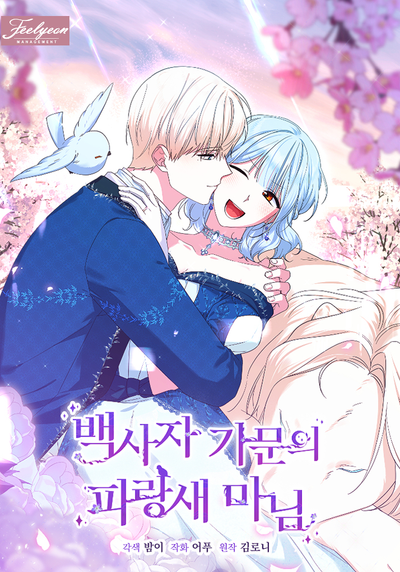 Постер Леди Синяя птица и род Белых Львов