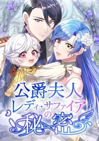 Постер Тайна леди Сапфир