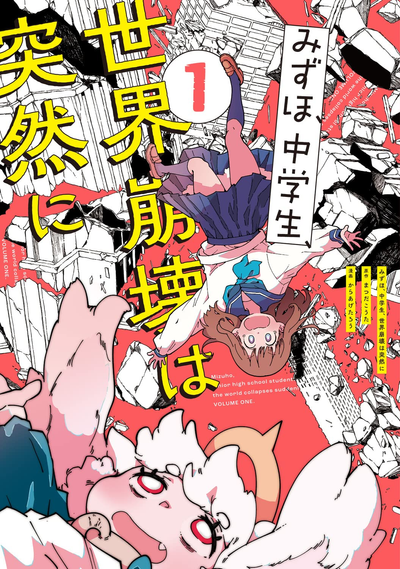 Постер Мидзухо, школьница, внезапное уничтожение мира