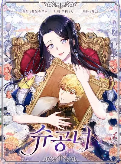 Постер Принцесса Шу