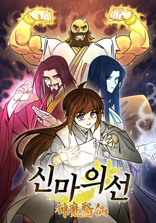 Юный целитель Света и Тьмы