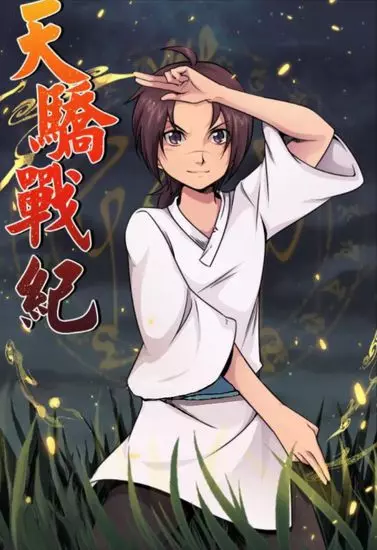 Постер Летописи борьбы избранного