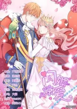 Страх любви — свадьба без свиданий