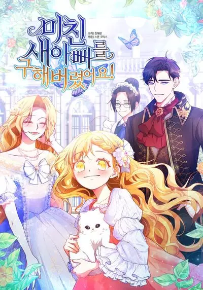 Постер Я спасла своего сумасшедшего отчима!