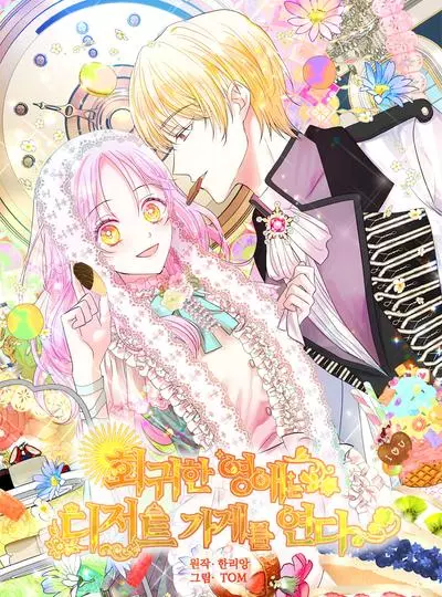 Постер Магазин сладостей Абеллы