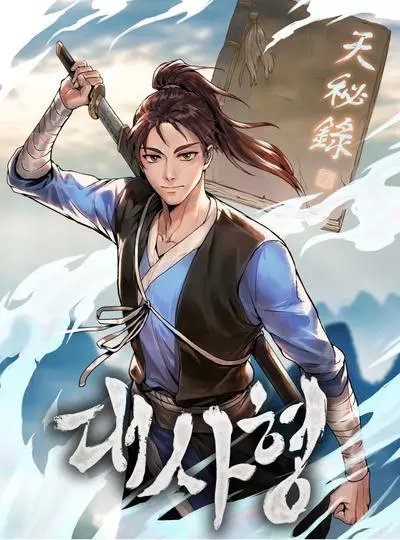 Постер Посланник